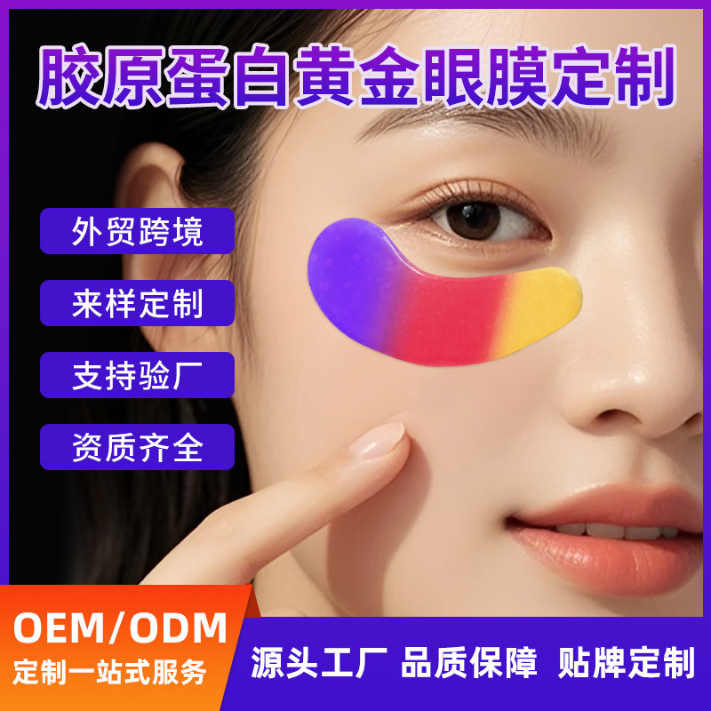 Ходаф цветная золотая маска для глаз, индивидуальная коллагеновая маска для глаз, кросс-бодерная 24К женская маска для глаз, Oem обработка