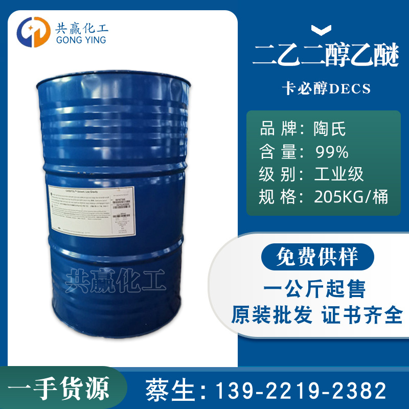 Американский Диэтилгликоль эфир Этоксидигликоль Карбиталь Декс большой этаноловый растворитель 99% промышленный класс