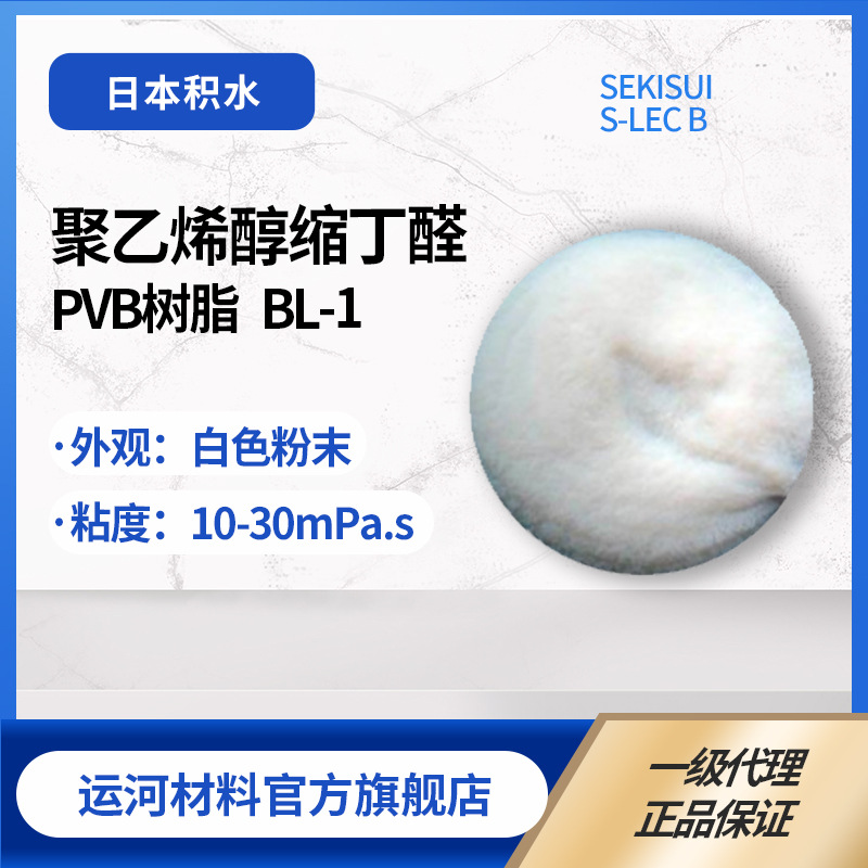 Pvb Resin Bl-1 Japan Sekisui Sekisui Polyvinyl Butyral Resin for Alcohol-Soluble Ink