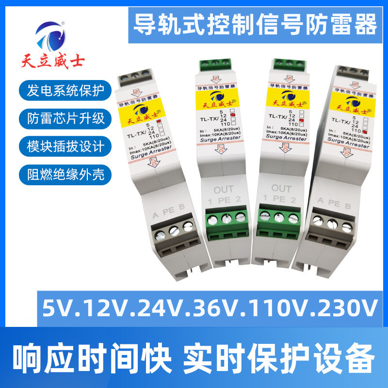 Молниеотвод для сигнала RS485 4-20ma для шкафа управления защита от перенапряжений 12V24V110 молниеотвод модульный рейка