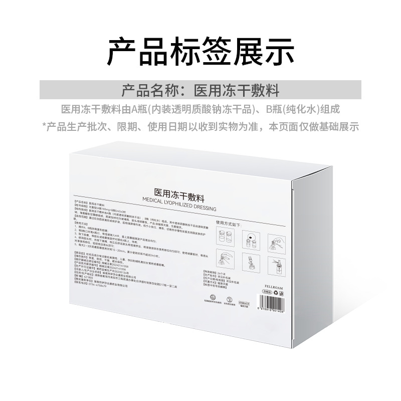 Oem Processing Feixiaoxian Medical Freeze-Dried Dressing Non-Chronic Wound Care Medical Sodium Hyaluronate Trehalose