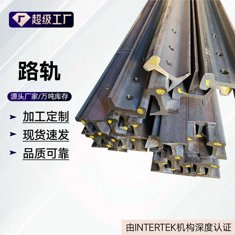 Производитель стальных рельсов для дорог оптовая продажа индивидуальные модели, легкие и тяжелые рельсы, доставка в тот же день и полные спецификации