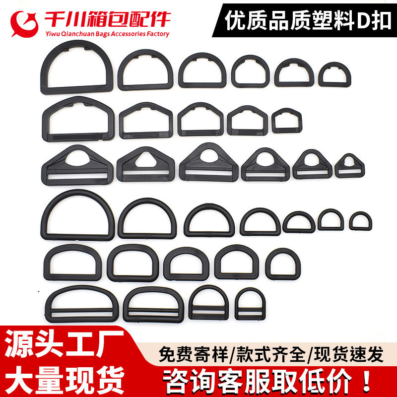 Поставки пластиковых D-образных пряжек, регулируемые пряжки, полукруглые и пятиугольные пряжки