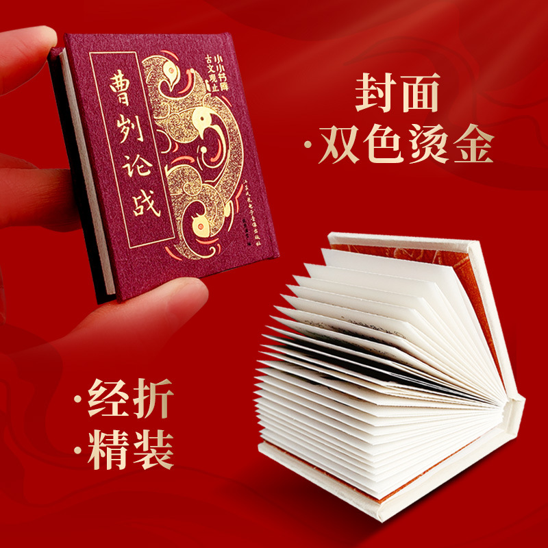 Folded Book, Small Library, Traditional Chinese Flap Pocket Pants Book, Wholesale Tang Poetry, Song Poetry, Tang, Song and Eight Man Cultural and Creative Gift Mini Book