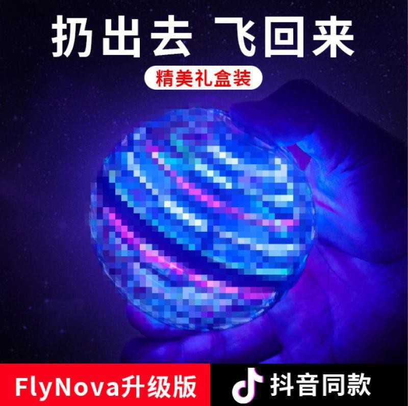 Cross-Border Ufo Swing Ball Magic Swing Suspended Ball Magic Sensor Swing Flying Ball Fingertip Luminous Suspended Top