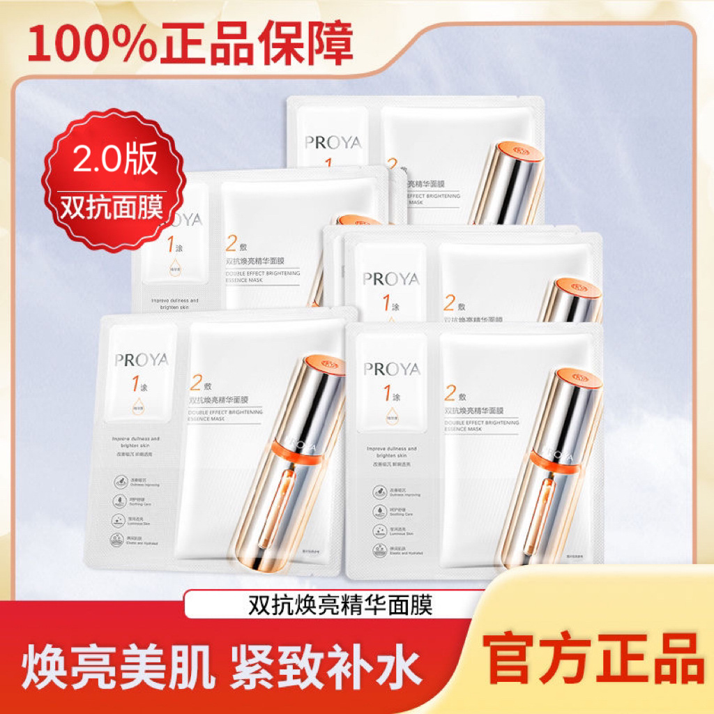 Proya Двойная Анти-Лицевая Маска 2.0 Увлажняющая и Увлажняющая