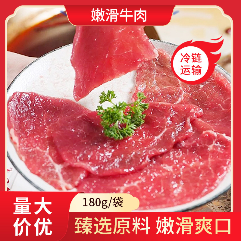 Нежная говядина 180г, коммерческие ингредиенты для хот-пота, холодная цепь, готовая к использованию полуфабрикат говядины, оптовая продажа