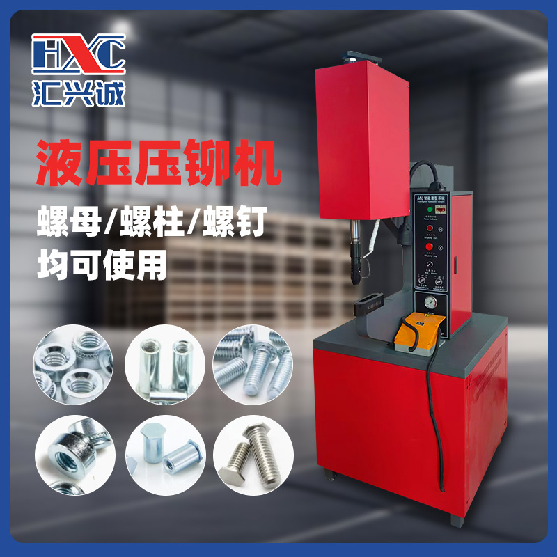 Hydraulic Riveting Machine, Anti-Pressure Hand, Sheet Metal Nut, Stud Screw, Riveting Machine, Rivet-Free Connection, Budding Automatic Feeding
