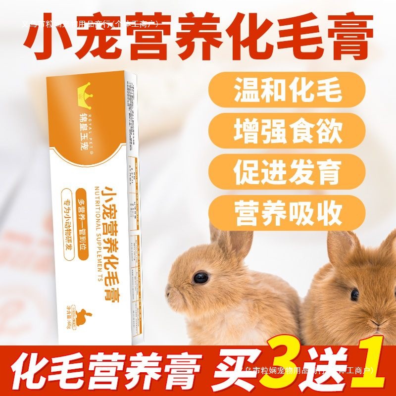 Hair Removal Cream for Small Pet Cats, Dogs and Rabbits, Nutritional Hair Cream, Two-In-One Fattening, Gastrointestinal Conditioning, Hair Removal, Pelletized Hair Particles