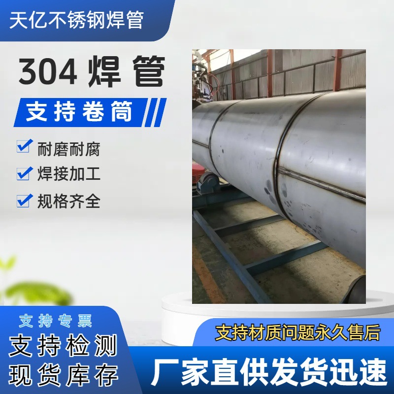Сварная труба из нержавеющей стали 304, сварная труба большого диаметра 316, прямая сварная труба из нержавеющей стали для промышленности