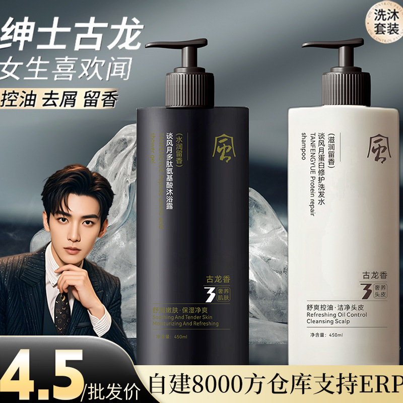 Шампунь для мужчин, контроль масла, аромат, одеколон, длительный эффект 72 часа, крем для волос, одно поколение