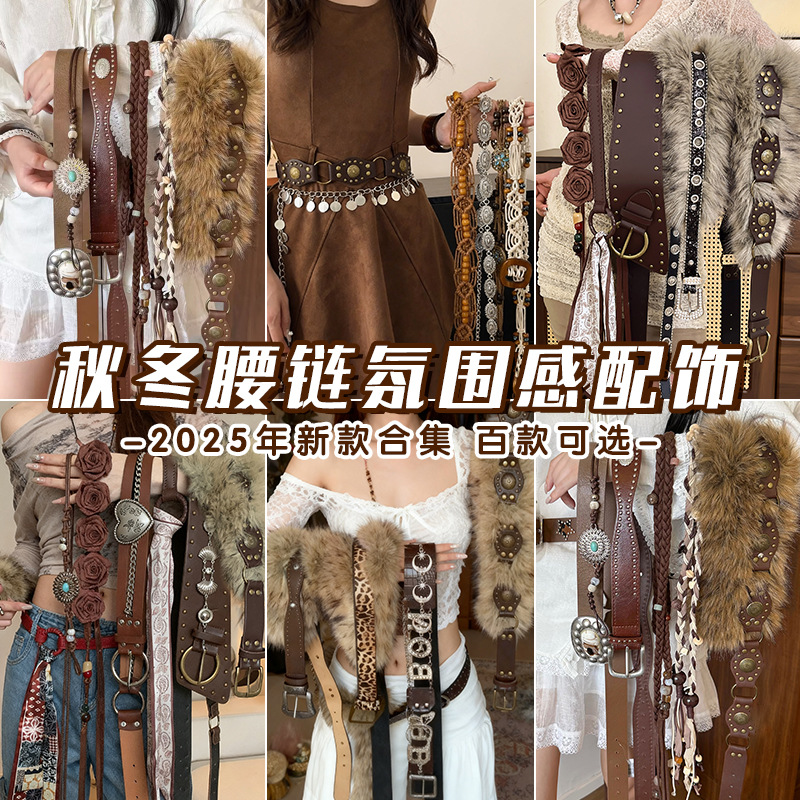 Богемный средневековый этнический стиль коричневый пояс для юбки женщин плетеная цепочка на талии Y2K металлические аксессуары на талии