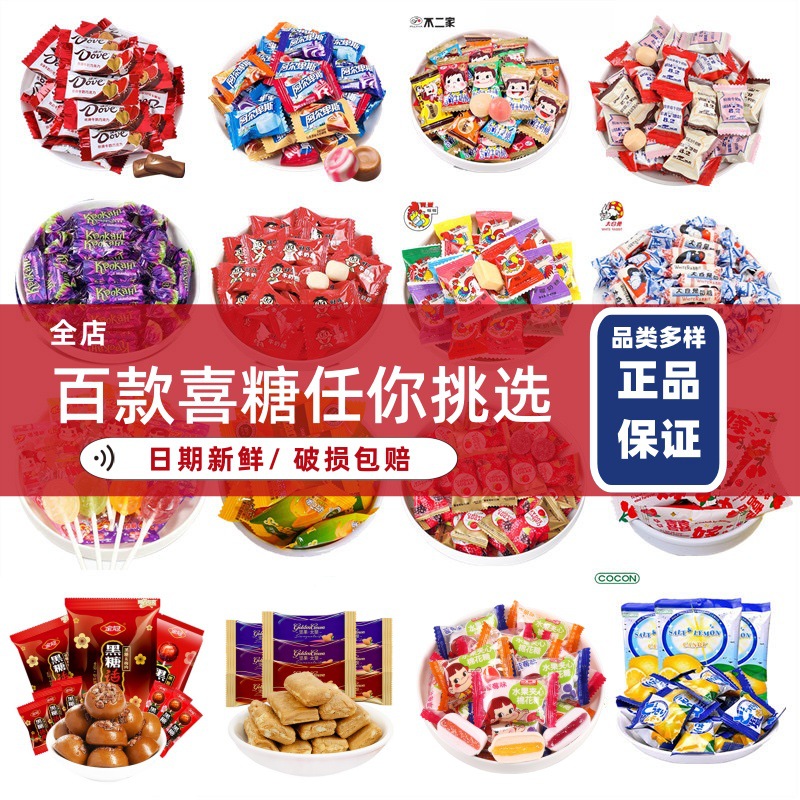 Wedding candy bulk wholesale wedding engagement ceremony full moon mixed soft candy chocolate wedding ceremony milk candy hand gift