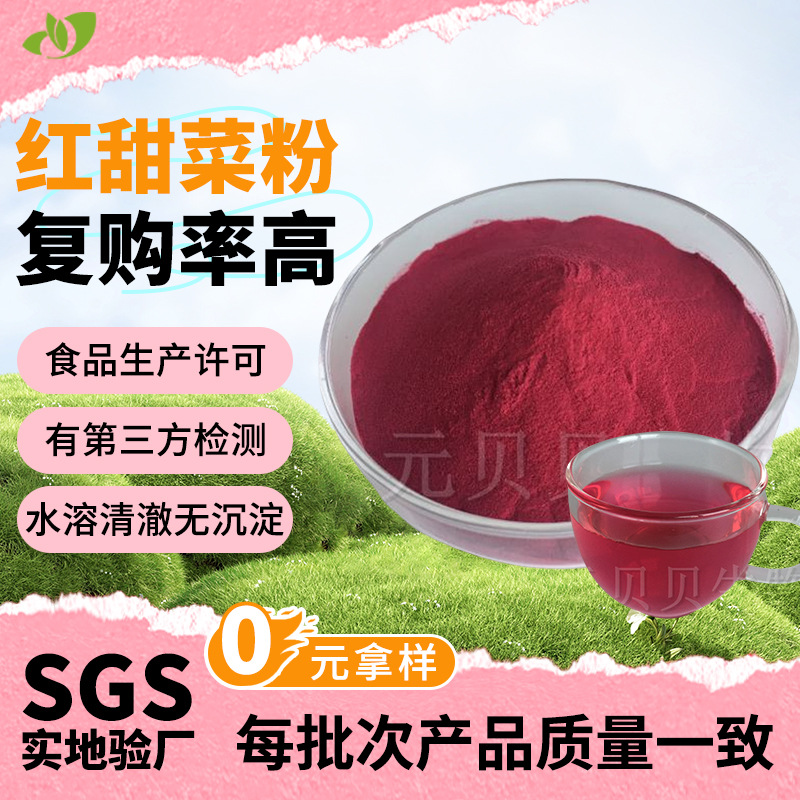 Порошок корня красной свеклы, мгновенное пищевое сырьё, экстракт красной свеклы, твердый напиток