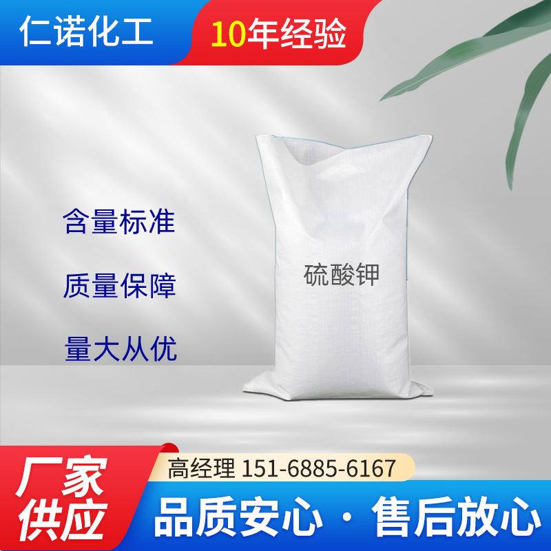 Поставка сельскохозяйственного калийного сульфата, полностью водорастворимого, оптовая продажа калийного сульфата с высоким содержанием