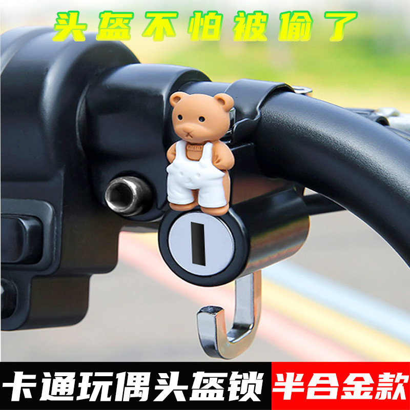 Cartoon ordinary helmet lock motorcycle helmet anti-theft fixed safety helmet lock hook special lock battery car lock