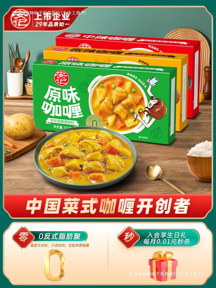 Карри блок домашний карри соус * коробка детский трансжировой кислоты оригинальный острый флагманский магазин