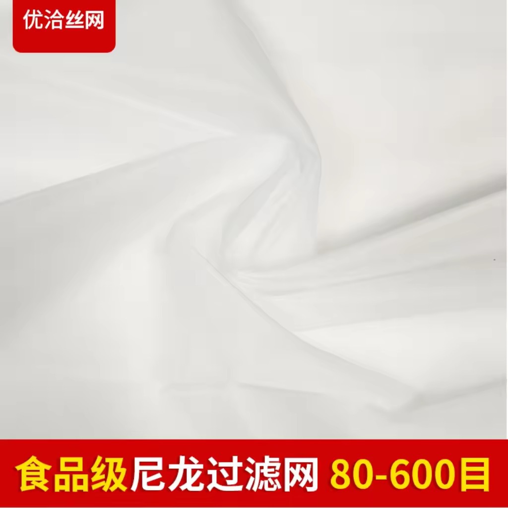 Thickened Filter Mesh 80-500 Mesh Nylon Filter Mesh 350 Mesh Filter Mesh Acid and Alkali Resistant Filter Mesh Manufacturer