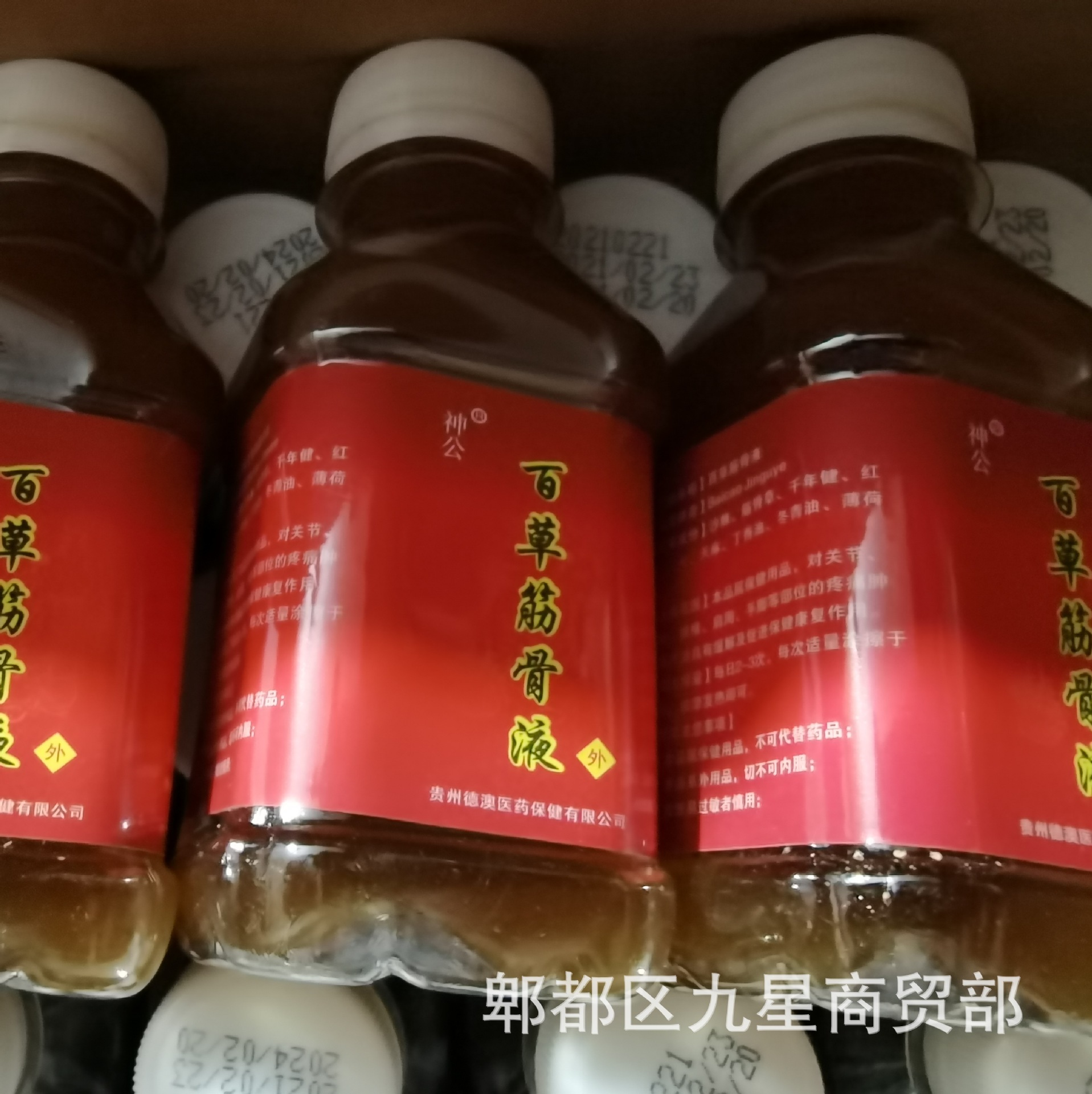 Baicao Jingu Liquid Runs Jianghu Stall Supply Factory Straight Hair Hot Selling Whole Piece Send Advertising Cloth Recording