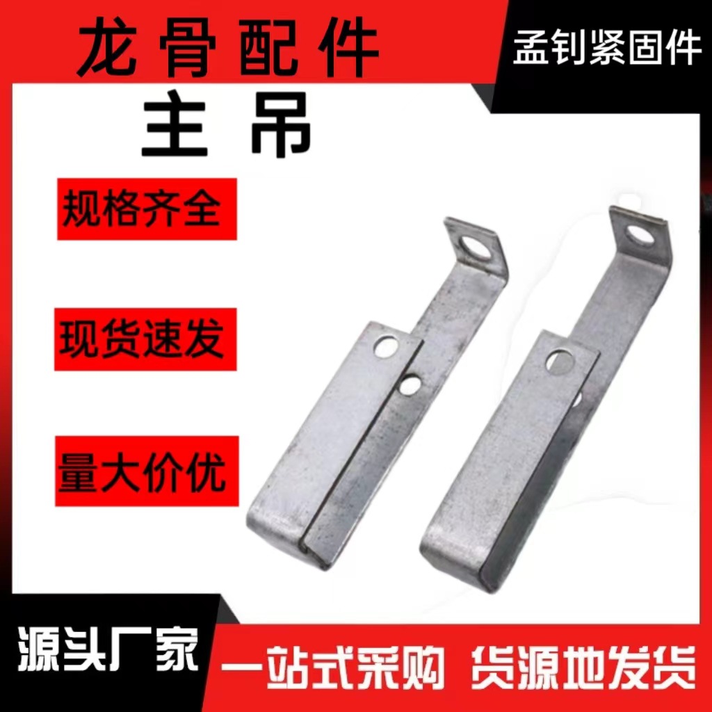 Аксессуары для гипсокартонного потолка с легким стальным килем, 38 крюк, 50 крюк, 60 крюк, водо- и электропровод, цветная стальная плитка, большой подвес