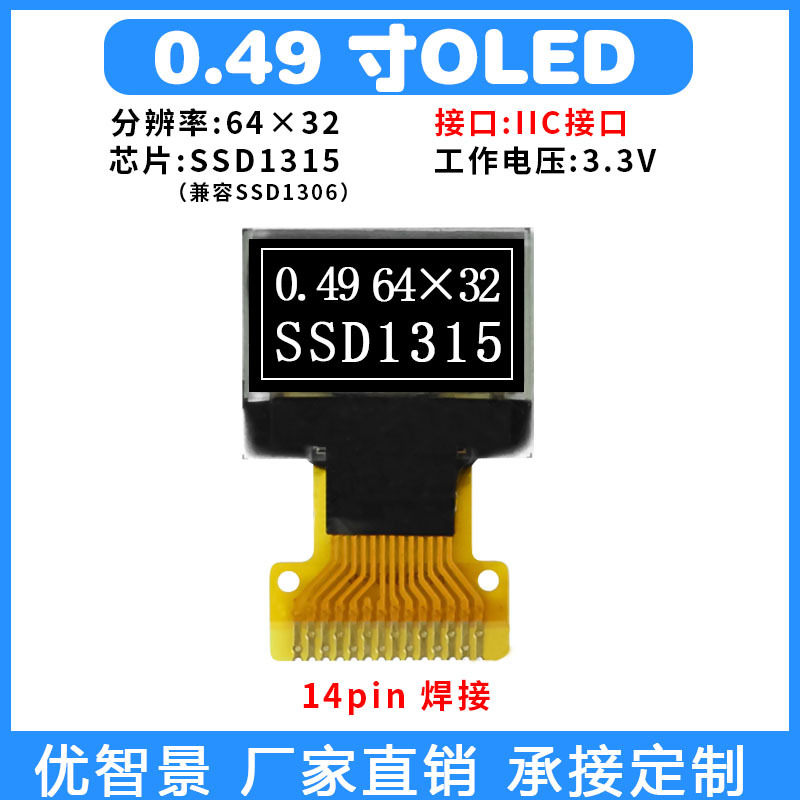OLED дисплей 0.49 дюйма 6432 монохромный SSD1315 совместим с SSD1306 LCD экран маленького размера