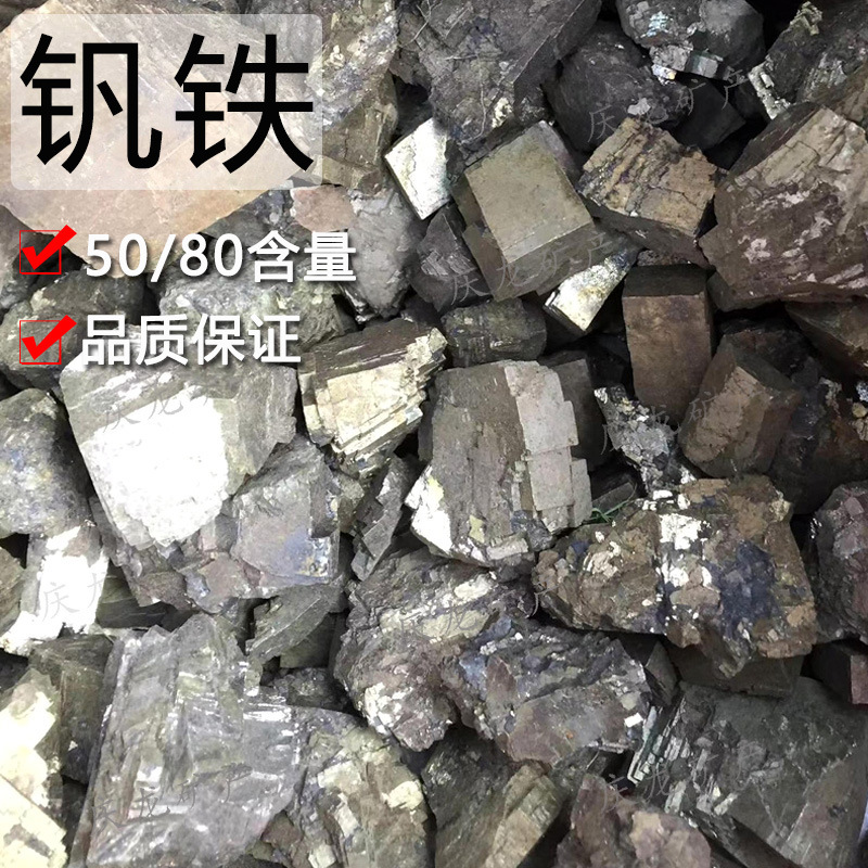 Металлургическая специальная сталь ванадиевое железо сплав печного материала высокая температура высокая твердость высокое качество производитель ванадиевого железного блока оптовая и розничная продажа 50 ванадиевого железа