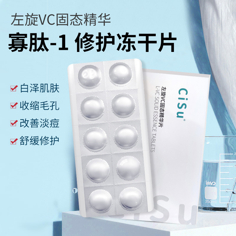 Лиофилизированные таблетки L-витамина C с гидролизованным пептидом жемчуга -1, осветляющие и восстанавливающие таблетки для кожи от легких акне