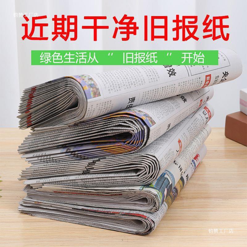 New and Old Newspaper Wrapping Paper Waste Large Newspaper Small Newspaper Packaging Wallpaper Cleaning Filling Drop Shipping No