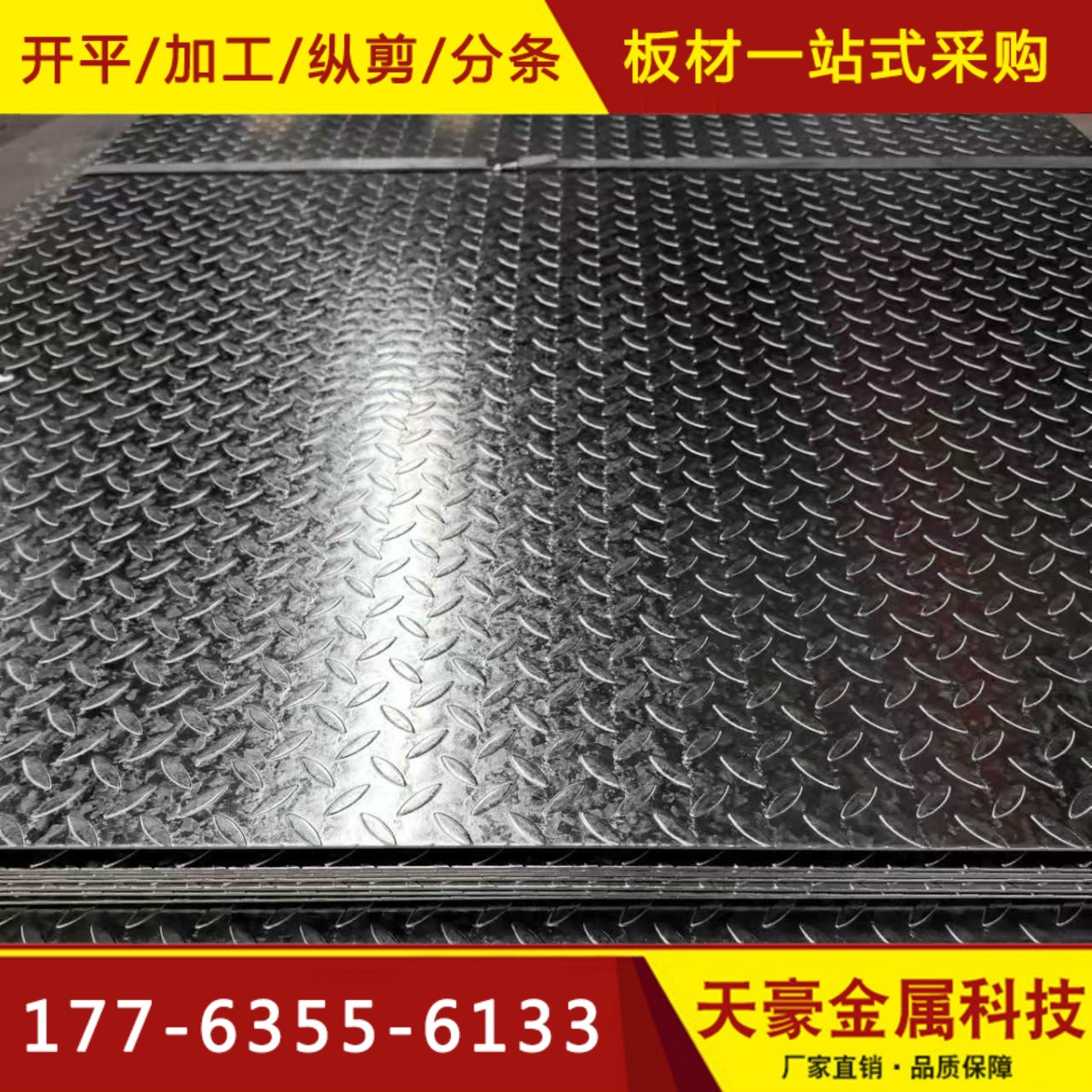 Q235B Pattern Hot-Rolled Galvanized Pattern Board Cutting Processing Step Stairs Carriage Embossed Board Lentil Shape