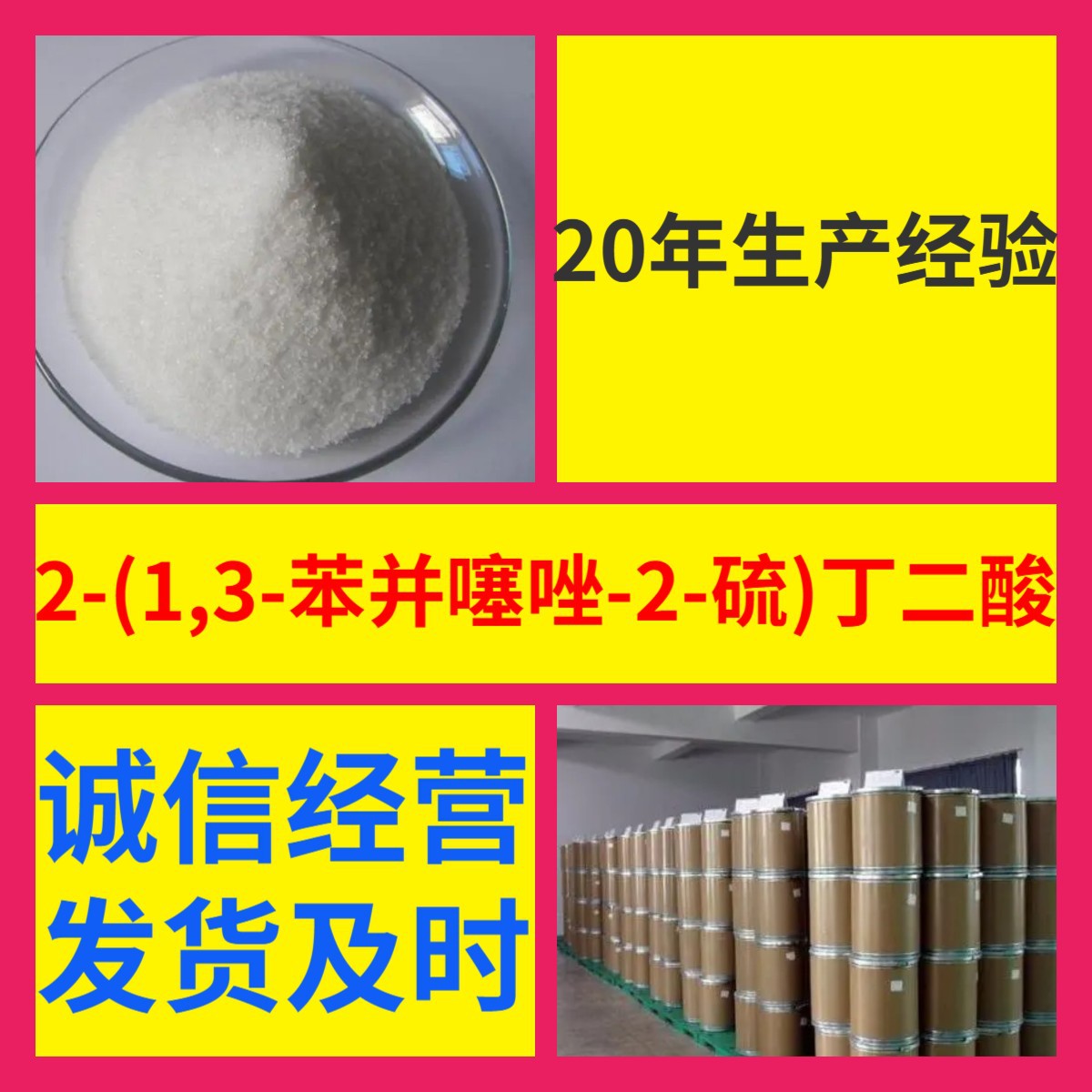 2-(1,3-бензоазол-2-сера) Динг диоксидная кислота источник прямая поставка Чжэцзян Су