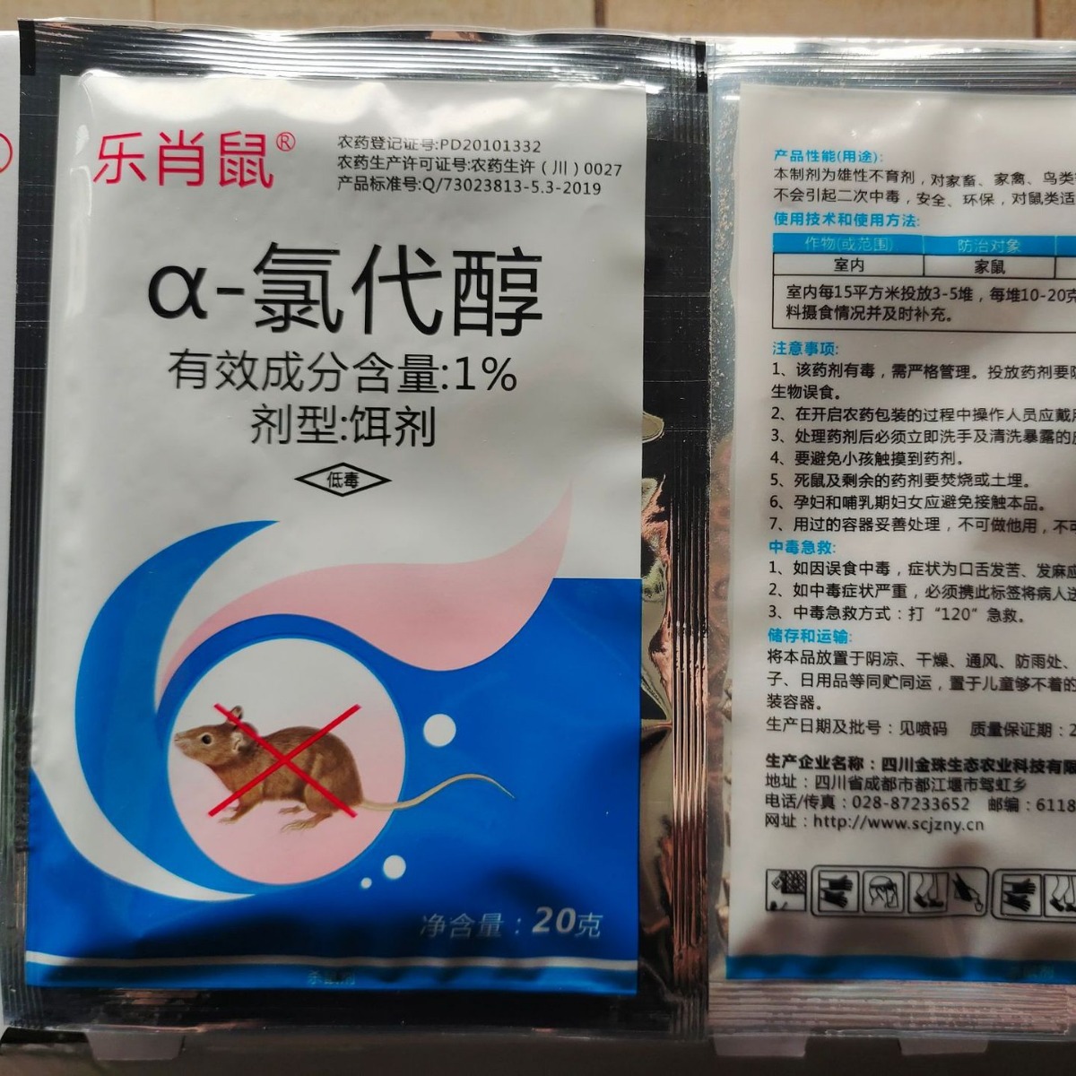 1% α-хлороалкоголь Leshao родентицид 20г бесплатная доставка