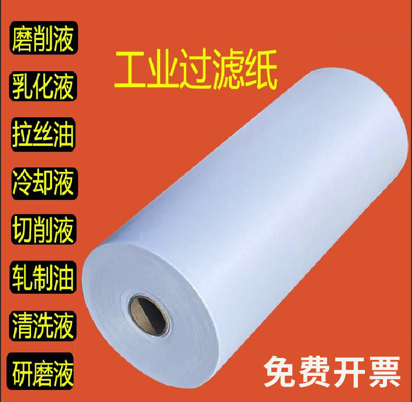 Промышленная фильтровальная бумага, шлифовальный круг, глубокое сверло, бумажный ремень, эмульгатор, масло, нетканый фильтровальный материал