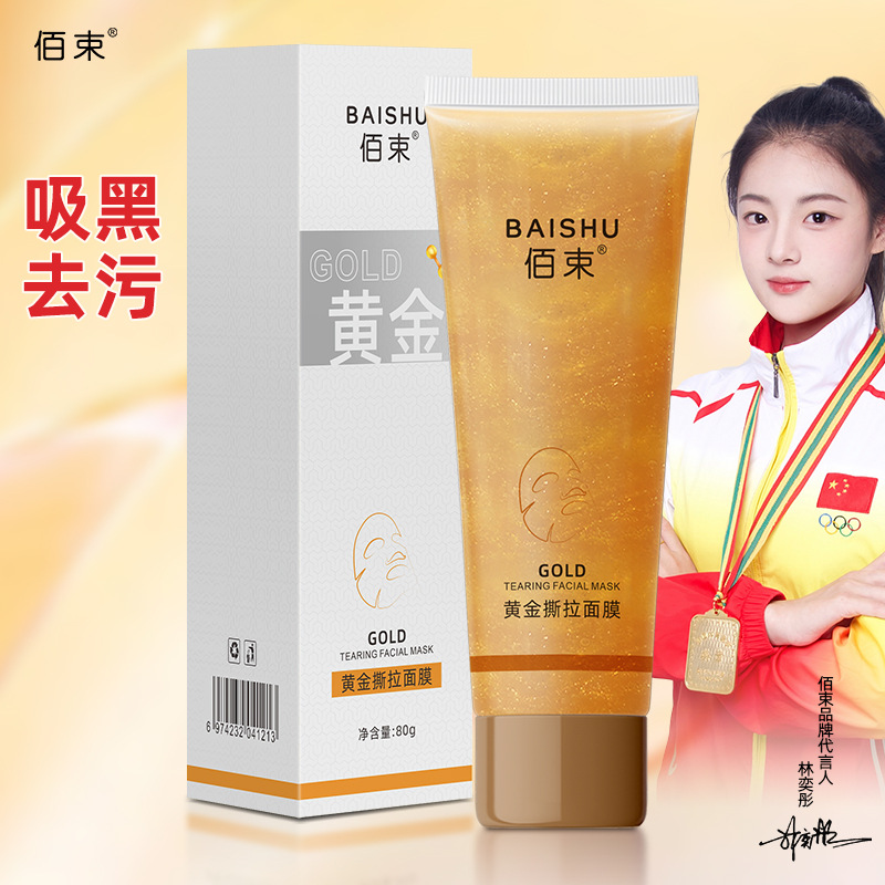 Золотая маска для глубокого очищения, удаляющая черные точки и акне, нежная, гладкая, сияющая кожа, маска покрытия Бай Шу оптом