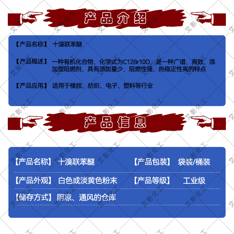 [Decabromobiphenyl Ether] Supply of Decabromobiphenyl Ether Rubber Plastic Textile Synthetic Material Environmentally Friendly Flame Retardant