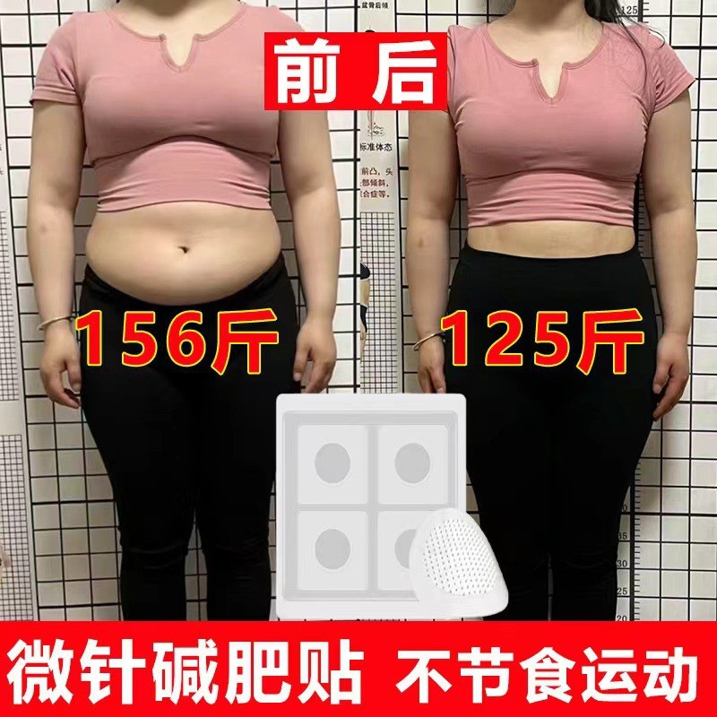 Microneedle slimming paste explosions thin slimming paste beauty salon body shaping firming slimming slimming slimming slimming slimming slimming paste manufacturers wholesale