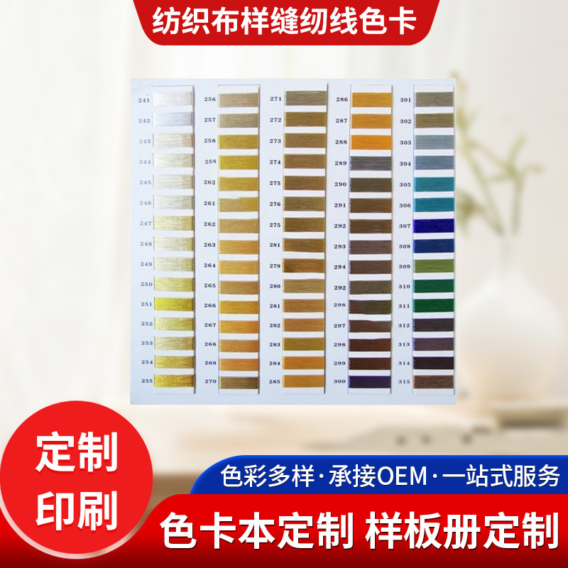 Цветная карточка швейной нити для текстиля, клейкая карточка для тканей, карточка для тканей свадебных платьев