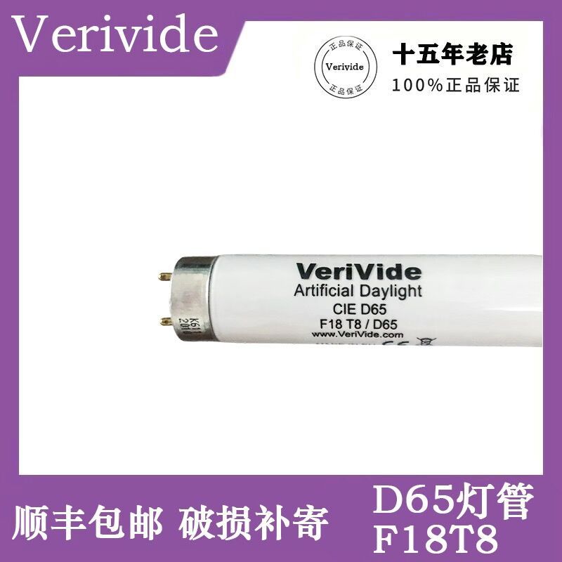Лампа VeriViDe D65 F18T8, европейский стандарт, британский CAC60, лампа VeriViDe D65
