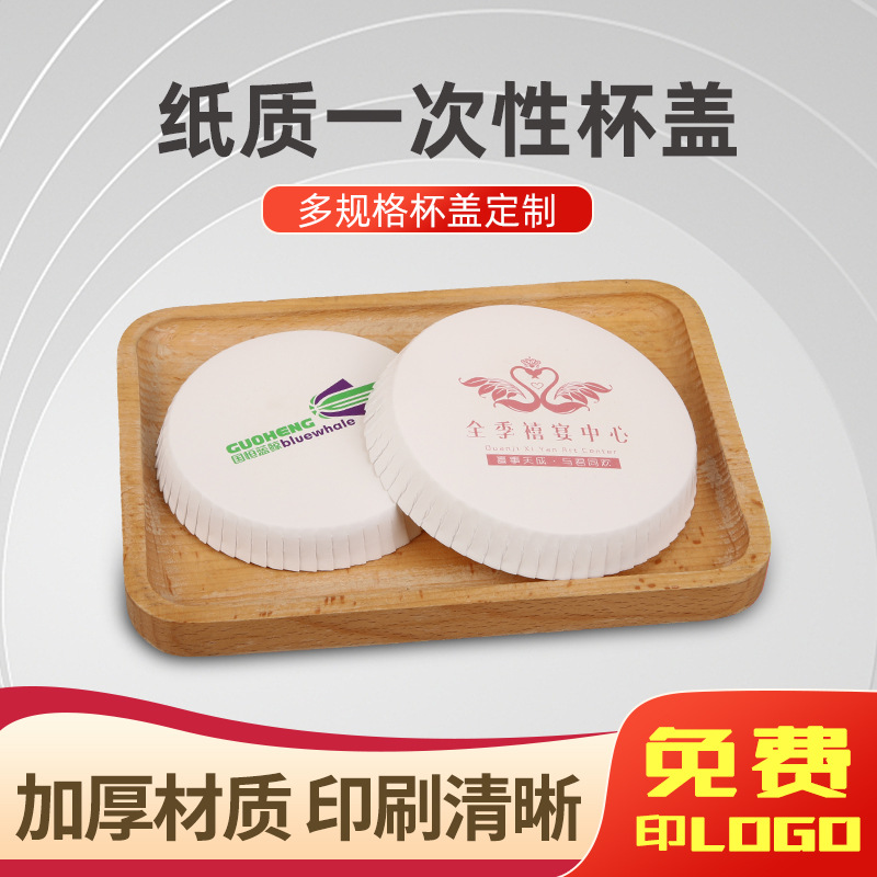 Одноразовая крышка для гостиниц и баров, оптовая продажа, индивидуальная печать логотипа