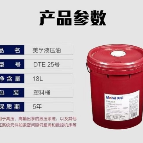 Mobil Anti-wear Hydraulic Oil Mobil DTE 21/22/24/25/27 Special for Anti-wear Hydraulic Oil Hydraulic System