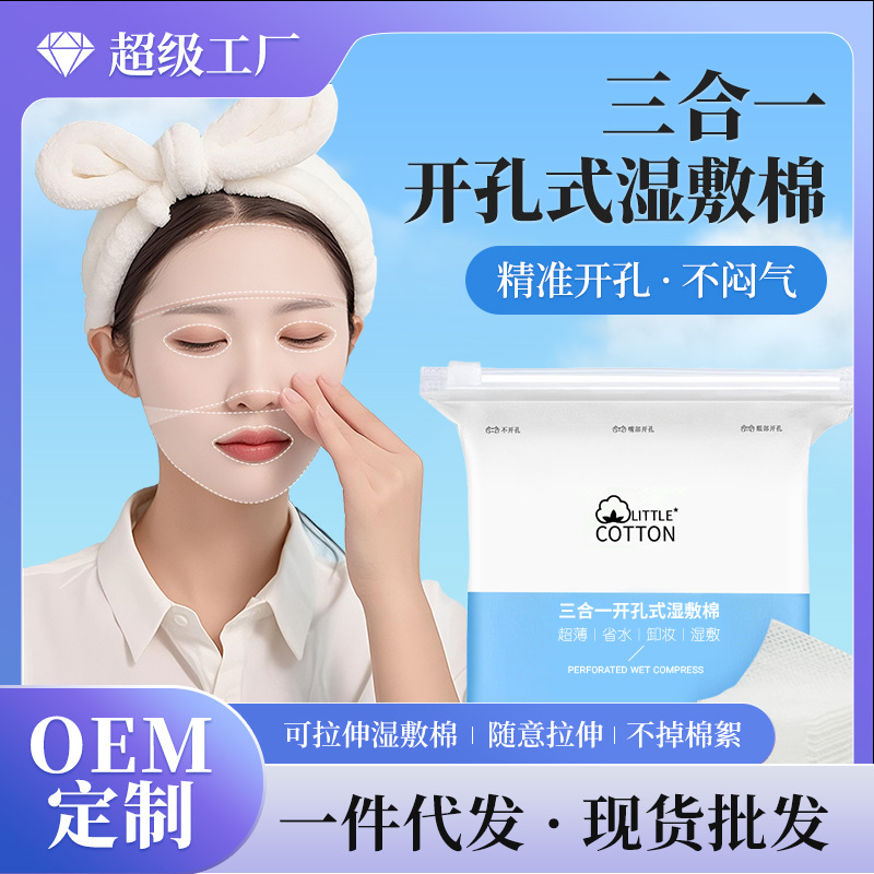 Маленькие ватные диски, влажные компрессы, трехвальная форма, растягивающиеся для лица