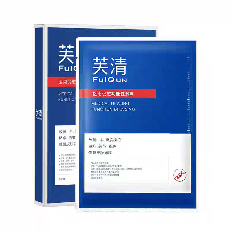 Fuqing Medical Healing Functional Dressing 5 Pieces Acne Repair Collagen Repair Liquid Cleansing Care Cleansing