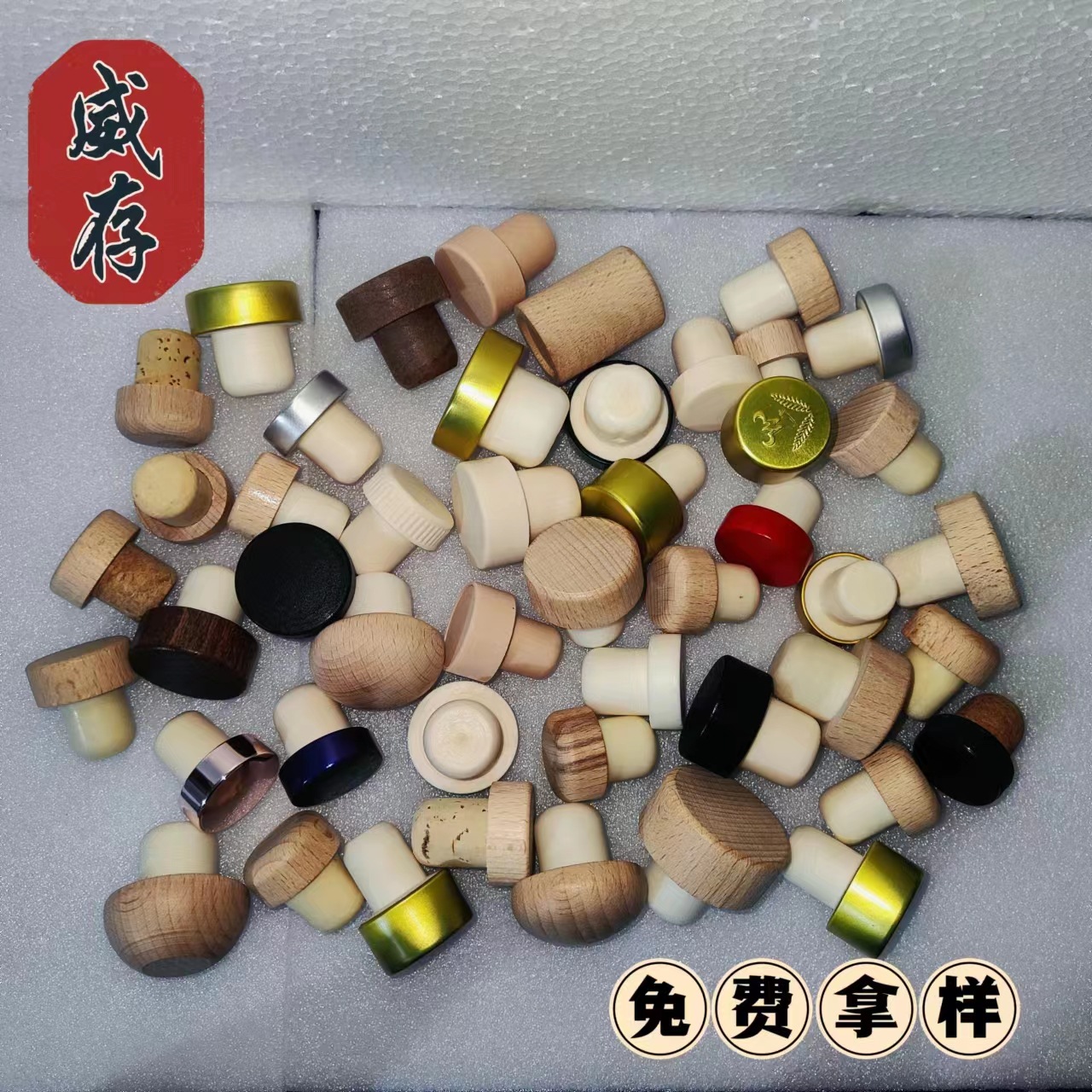 Оптовая пробка для красного вина, Т-образная пробка