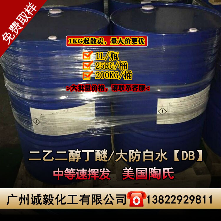 Диацетадигликольбутиловый эфир Db анти-обесцвечивающий ≥99% американские Доу краски цифровая анти-обесцвечивающая вода [продается от 1л]
