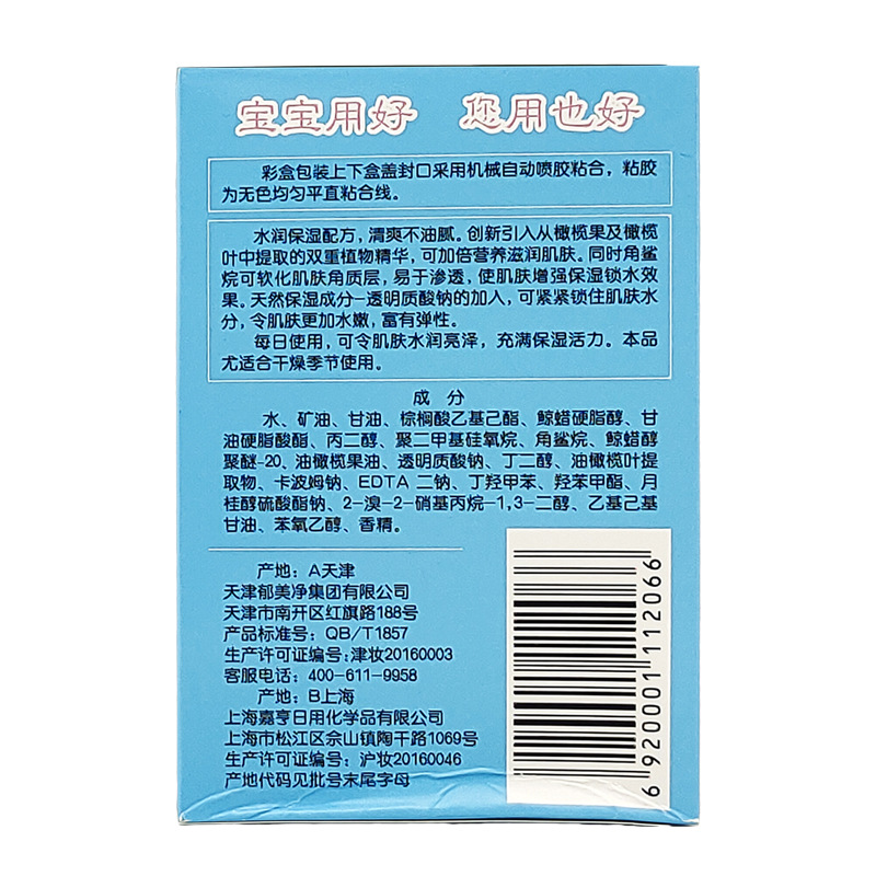 Yumeijing Children's Moisturizing Cream 25g