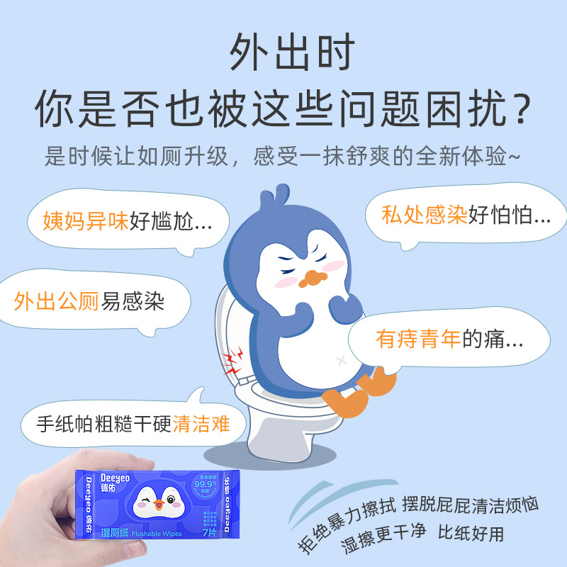 Deyou Wet Toilet Paper Portable Small Packet for Women Special for Pregnant Women Going Out Men Toilet Paper Wet Wipes 7 Pumps 8 Packs