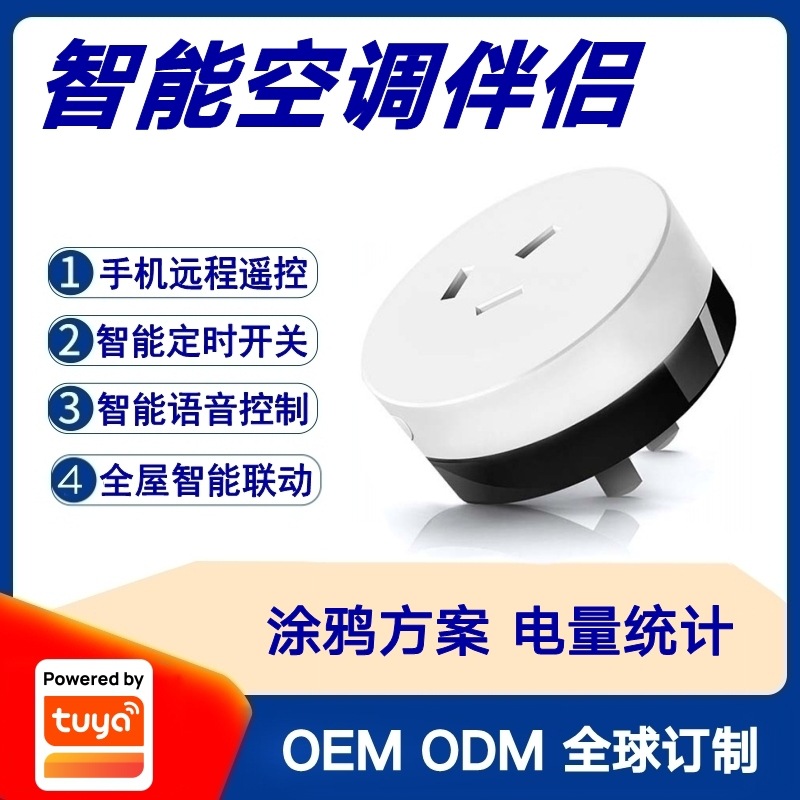 Решение для кондиционеров, специальная 16A умная розетка, партнер по кондиционеру, статистика потребления, пульт дистанционного управления