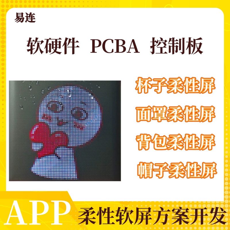 Led Dot Matrix Screen Soft Screen Flexible Pixel Screen Keyboard Screen Headphone Screen Speaker Screen Pcba Control Board Development Solution