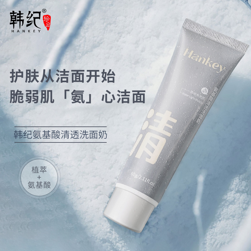 Douyin Live преимущества Han Ji аминокислотный очищающий гель 60 увлажняющий