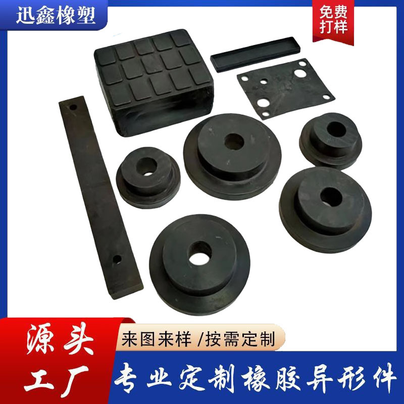 Processing rubber special-shaped parts mechanical parts waterproof shock-absorbing rubber pad industrial EPDM rubber parts
