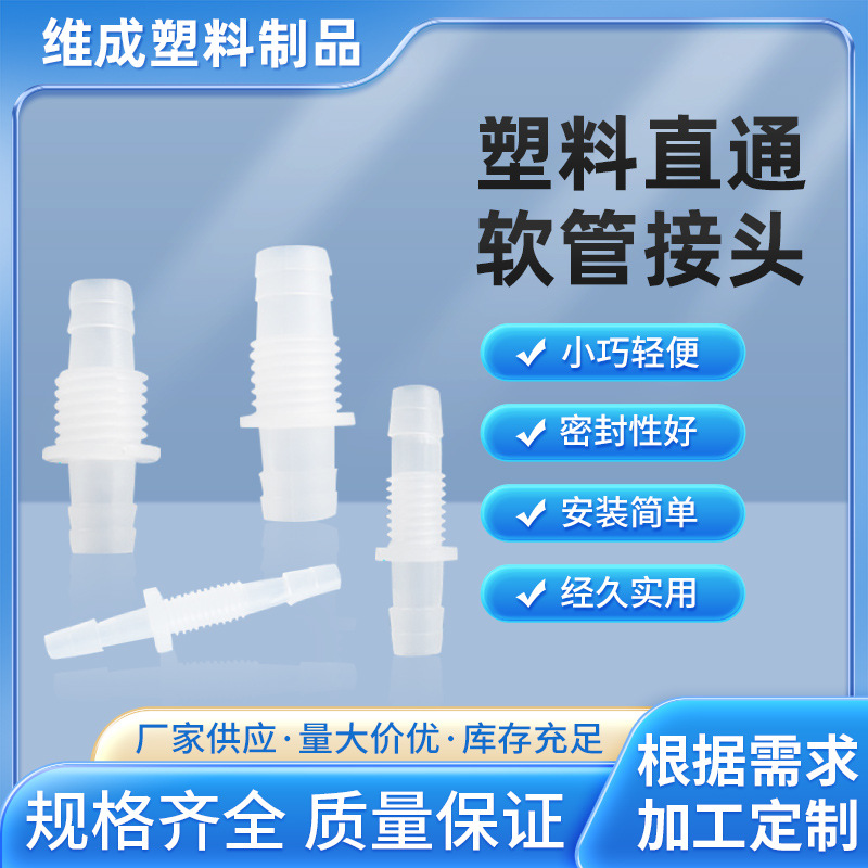 Пластиковое соединение через пластину равного диаметра переменного диаметра